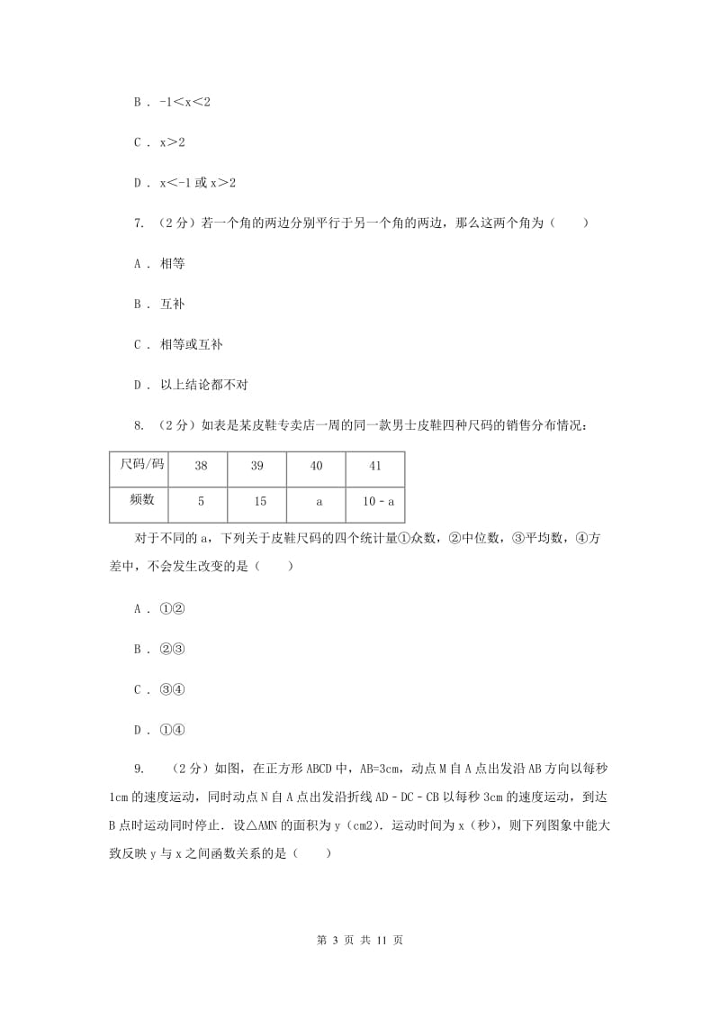 四川省九年级上学期数学开学考试试卷C卷_第3页