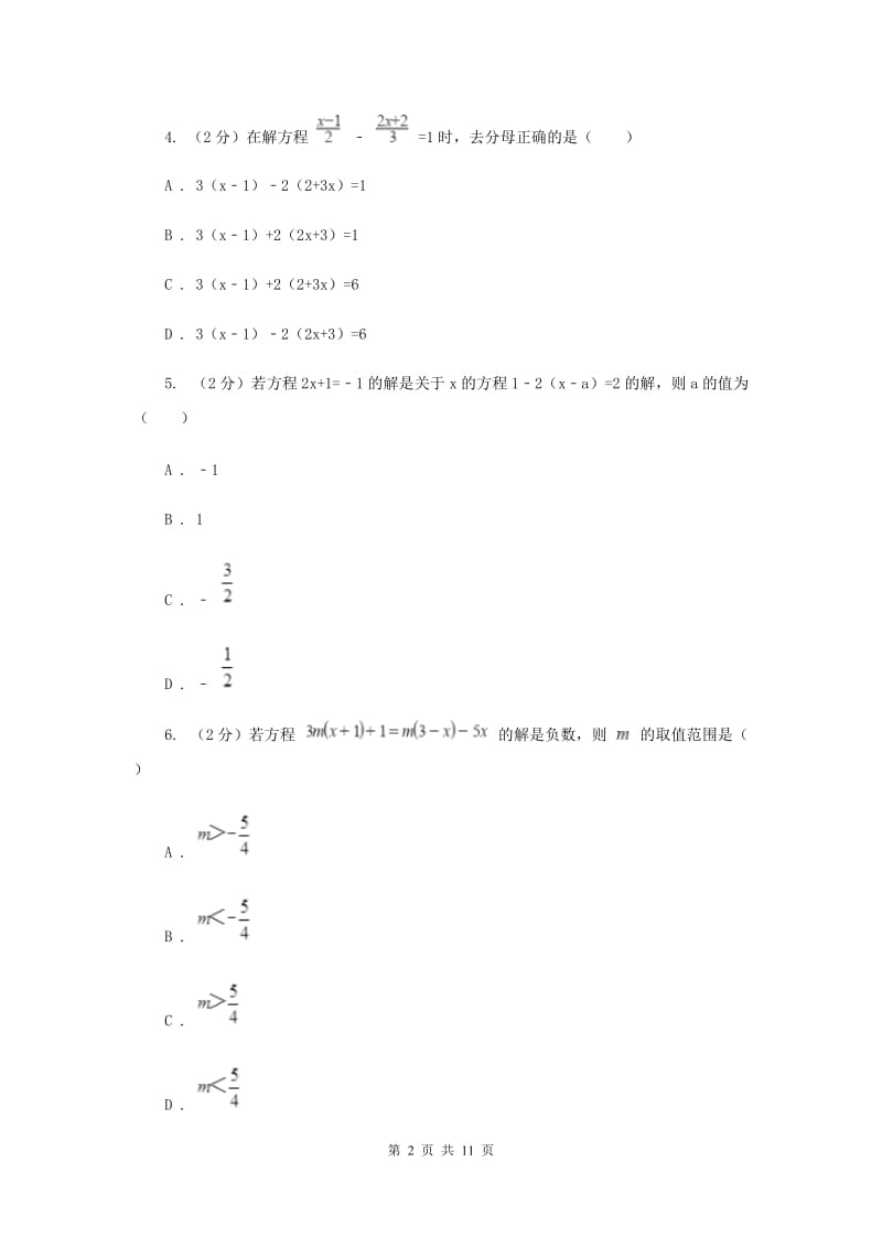 七年级上学期数学10月月考试卷C卷_第2页