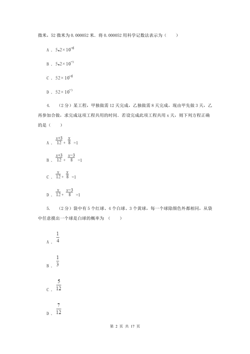 人教版九中2020年中考数学三模试卷B卷_第2页