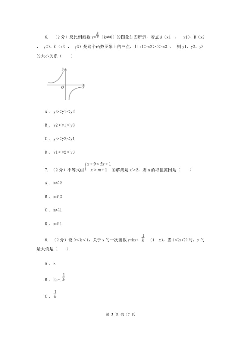 人教版九中2020年中考数学三模试卷B卷_第3页