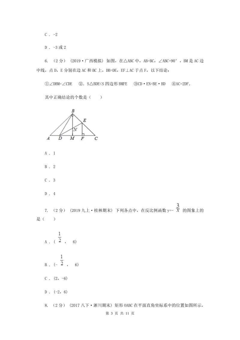 陕西人教版九年级上学期数学12月月考试卷G卷_第3页