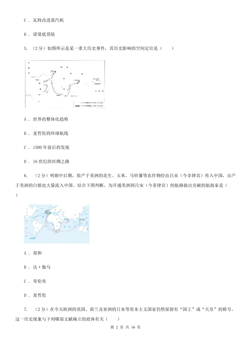 粤沪版九年级上学期第一次月考历史试题（I）卷_第2页