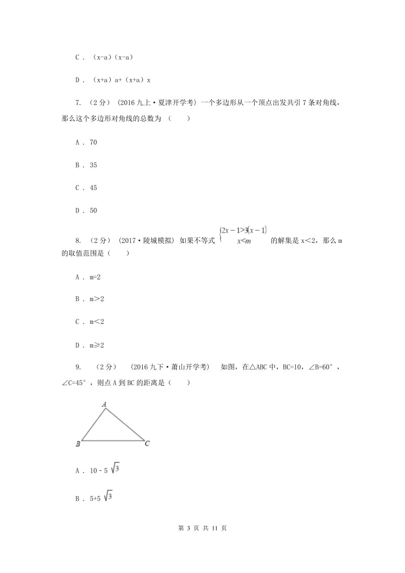 人教版中考数学模拟试卷I卷新版_第3页