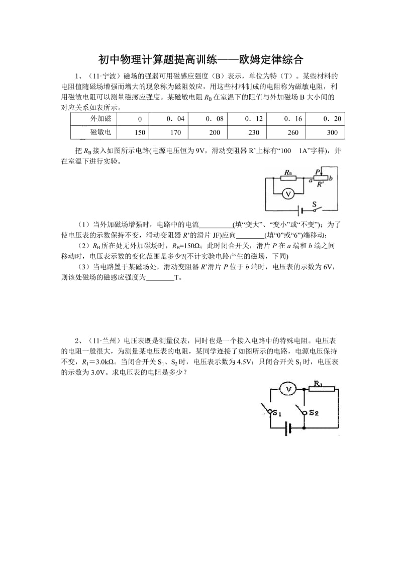 初中物理计算题提高训练——欧姆定律综合_第1页