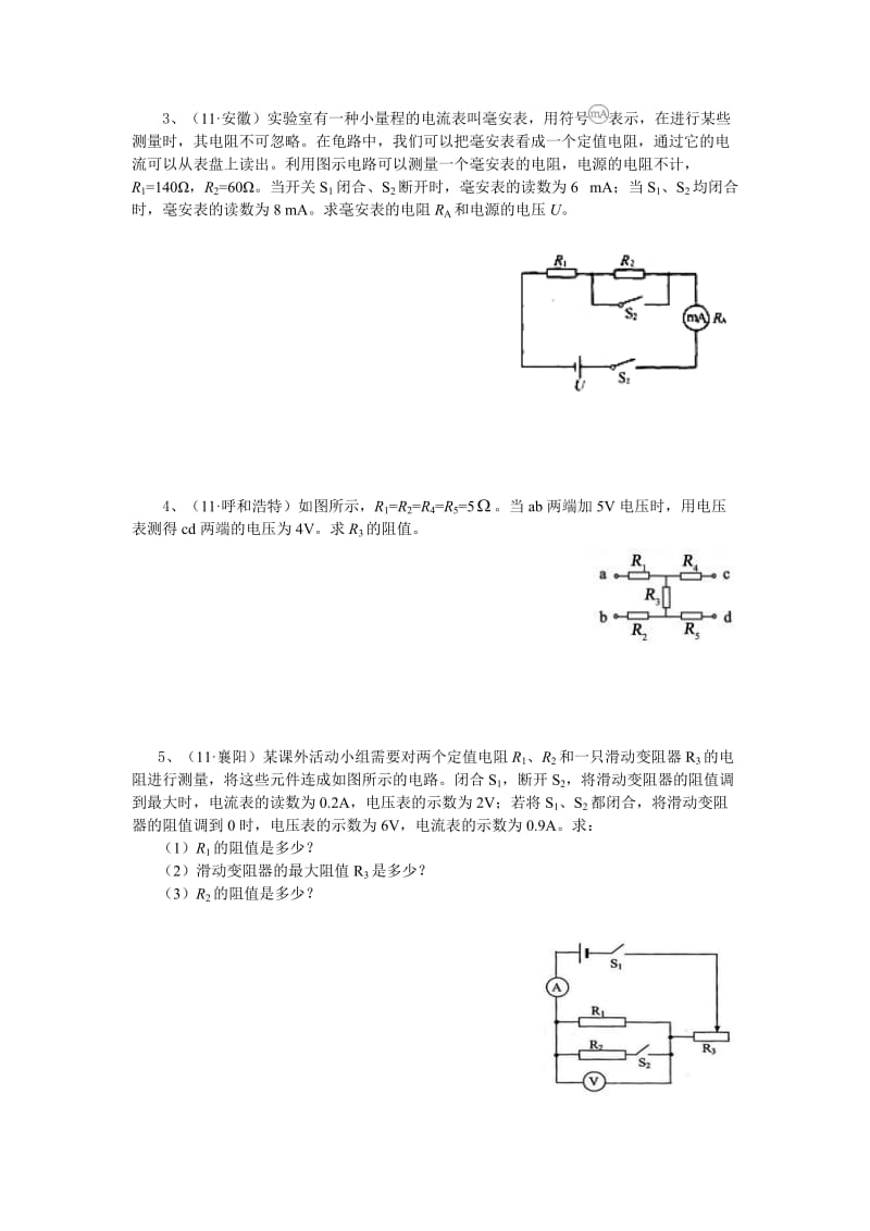 初中物理计算题提高训练——欧姆定律综合_第2页