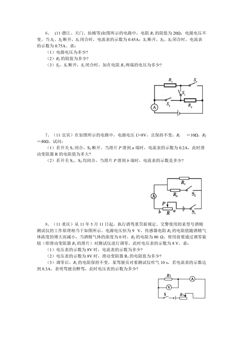 初中物理计算题提高训练——欧姆定律综合_第3页