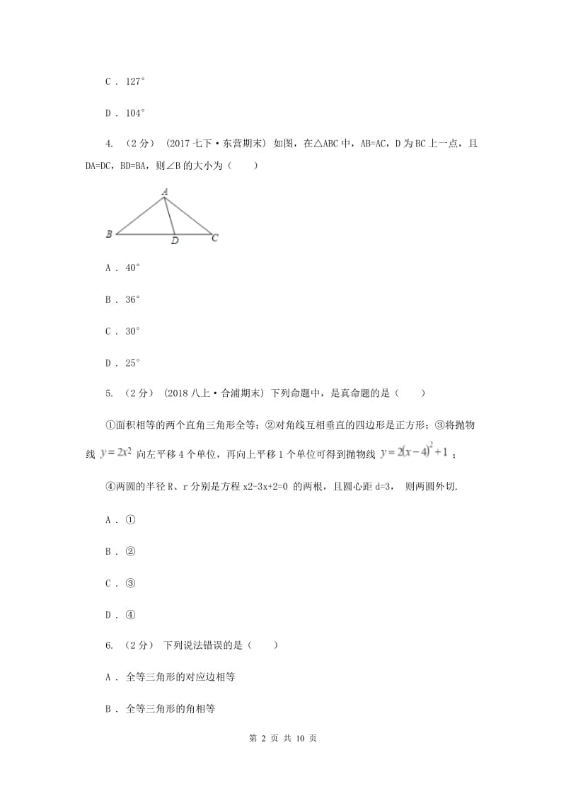 2019-2020学年七年级下学期数学期中考试试卷I卷_第2页