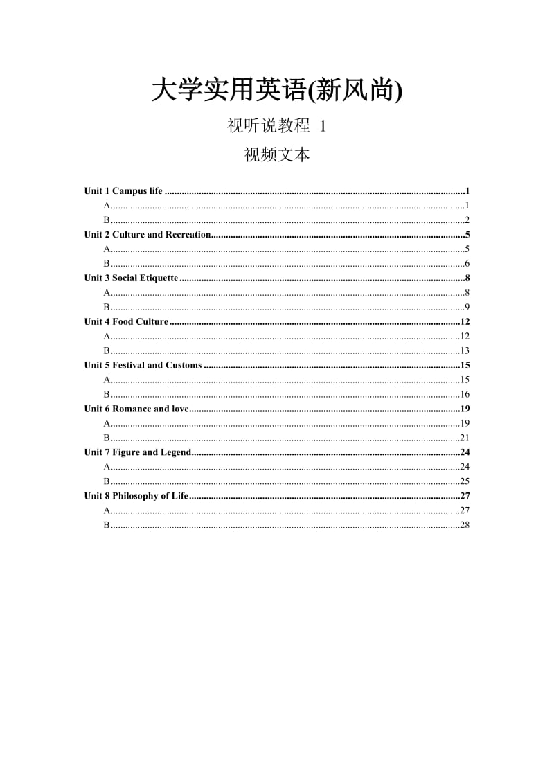 大学实用英语视听说1-视频文稿_第1页