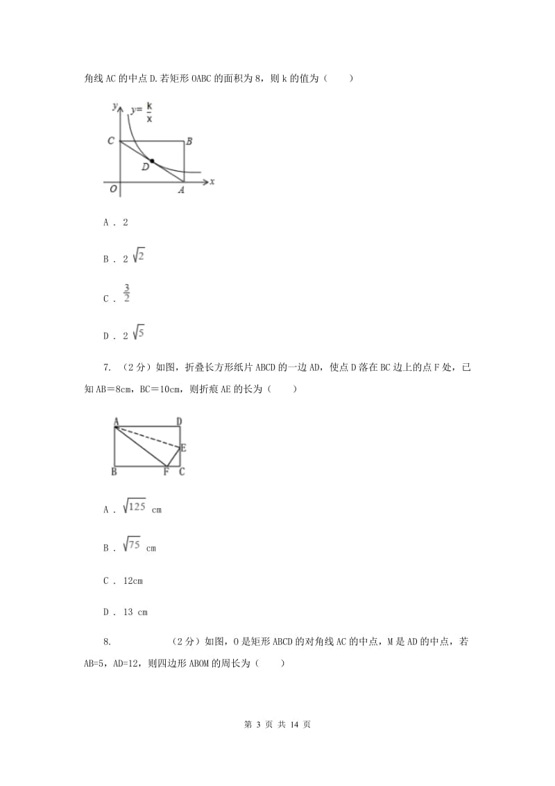 2019-2020学年初中数学浙教版八年级下册5.1矩形同步练习H卷_第3页