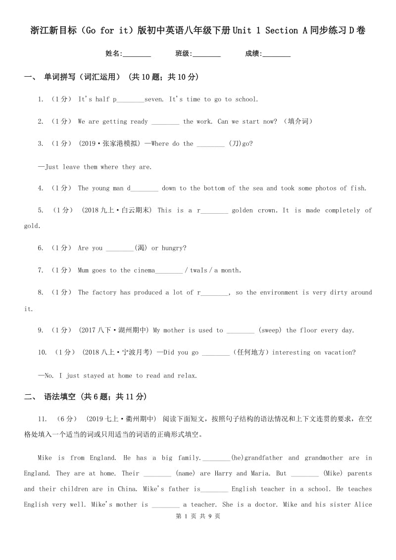 浙江新目标（Go for it）版初中英语八年级下册Unit 1 Section A同步练习D卷_第1页