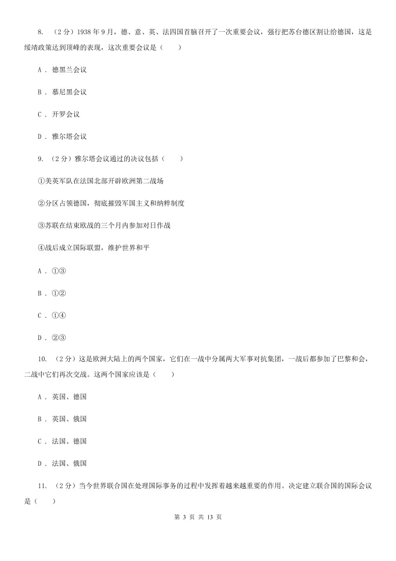 粤沪版2019-2020学年度中考历史总复习训练试卷A卷_第3页