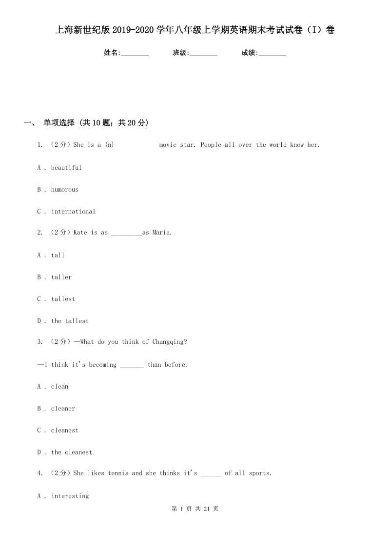 上海新世纪版2019-2020学年八年级上学期英语期末考试试卷（I）卷_第1页