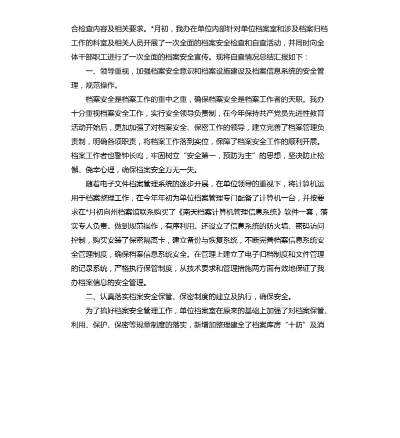 文书档案自查报告.docx_第3页