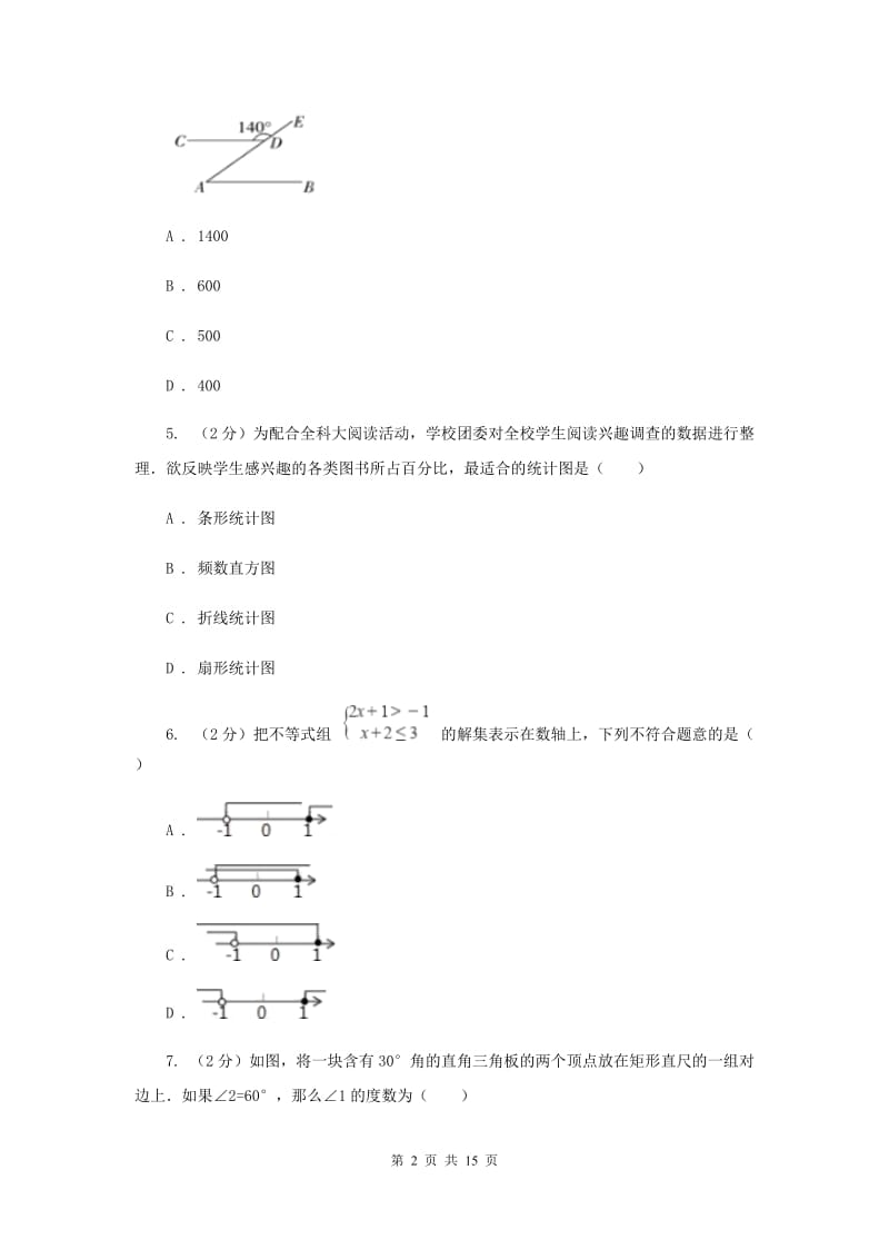 河北大学版2019-2020学年七年级下学期数学期末考试试卷D卷_第2页