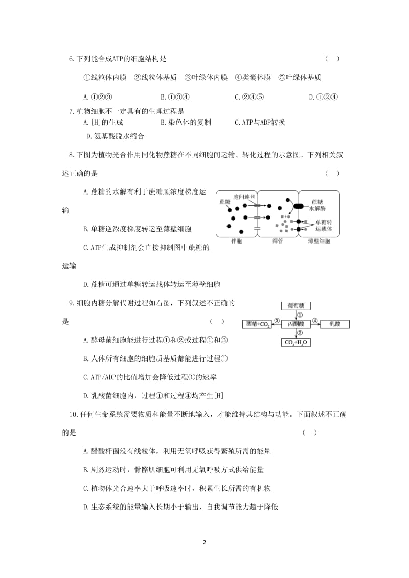 北京市海淀区2017—2018年高三上学期期中考试生物试卷有答案_第2页