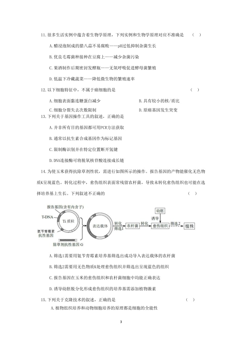 北京市海淀区2017—2018年高三上学期期中考试生物试卷有答案_第3页