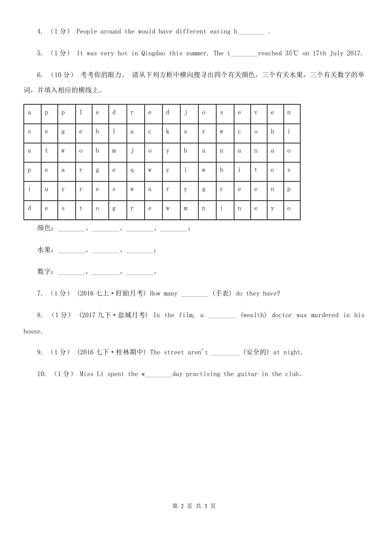 鲁教版2020年中考英语单词拼写题型专练（四）C卷_第2页