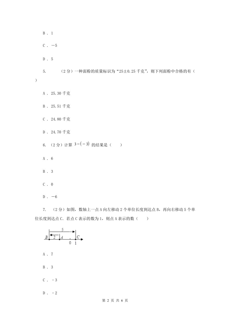 初中数学华师大版七年级上学期第二章2.7有理数的减法（I）卷_第2页