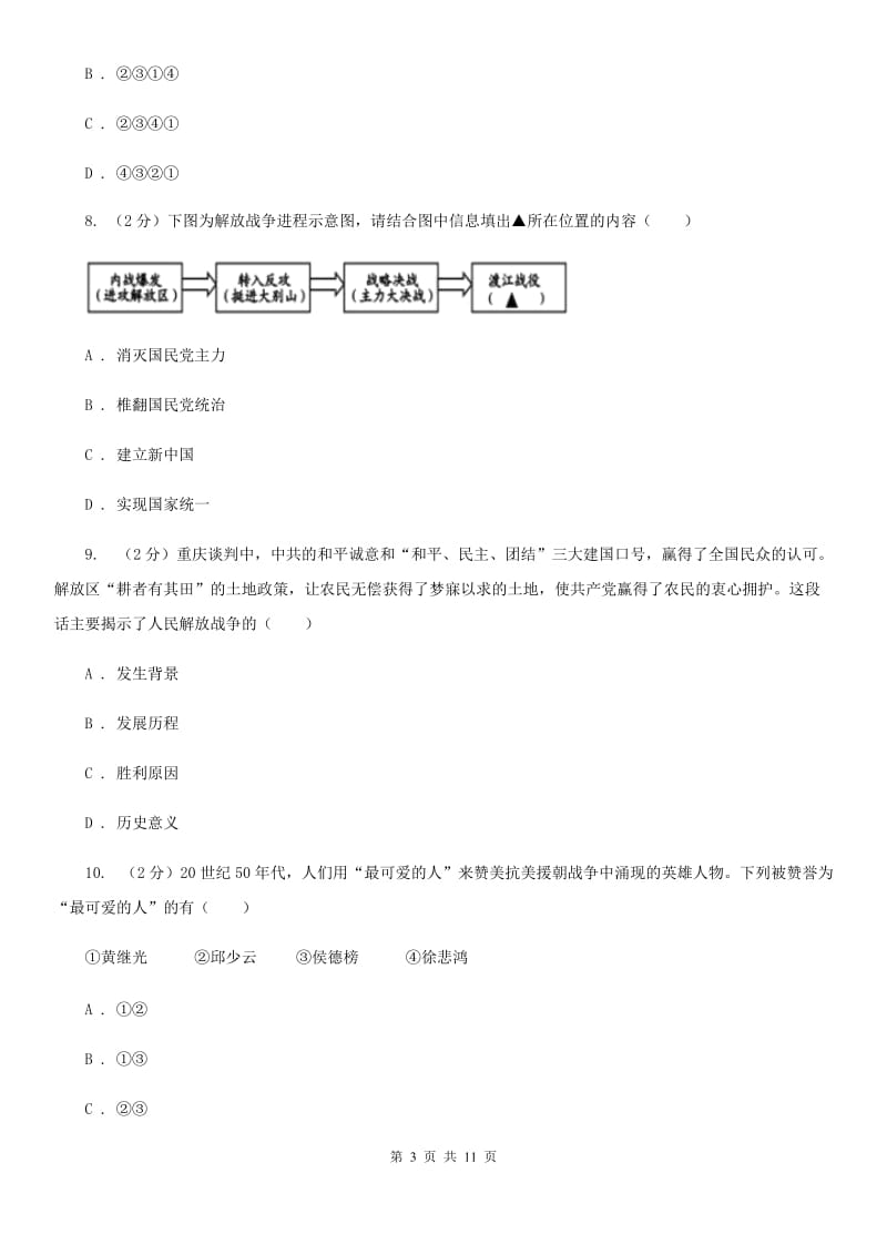 华师大版2020年中考历史试卷（I）卷精编_第3页