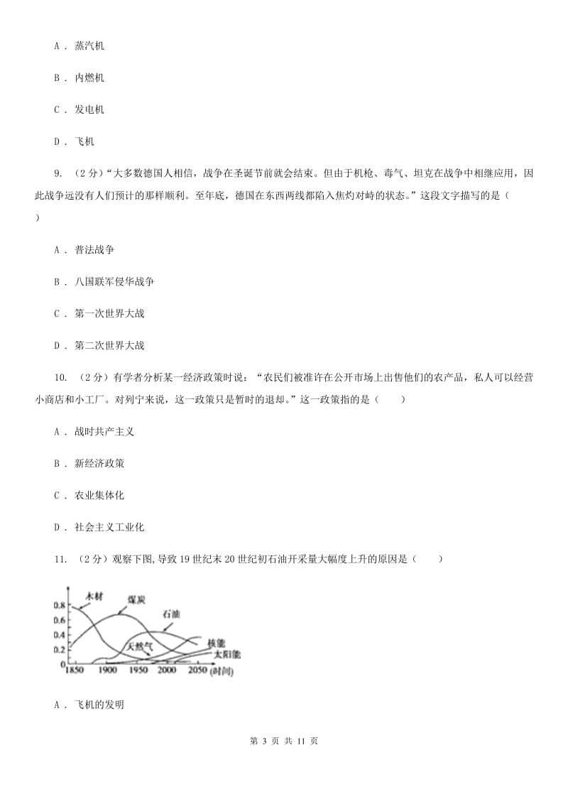 2019届九年级上学期历史期末考试试卷B卷_第3页