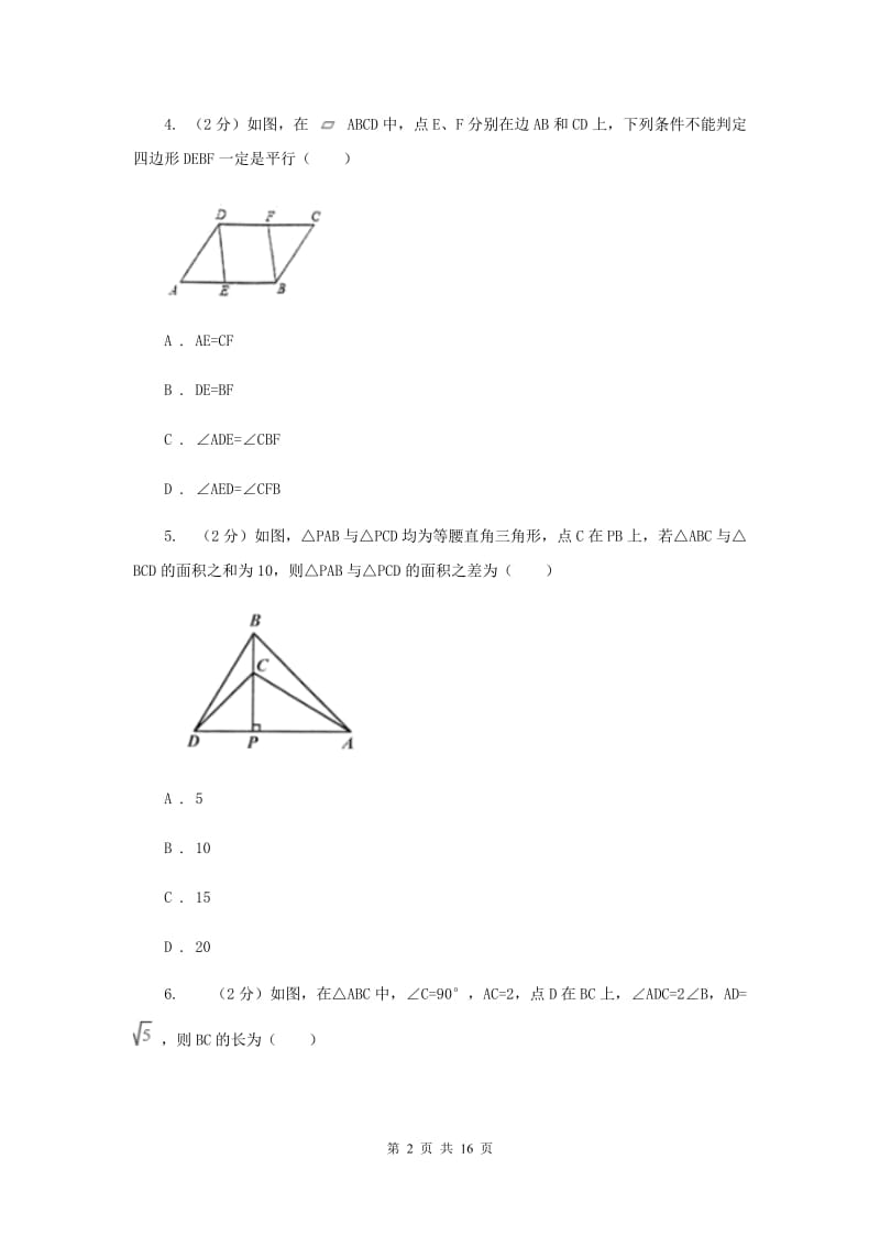 浙江省中考数学分类汇编专题07：图形（三角形）E卷_第2页