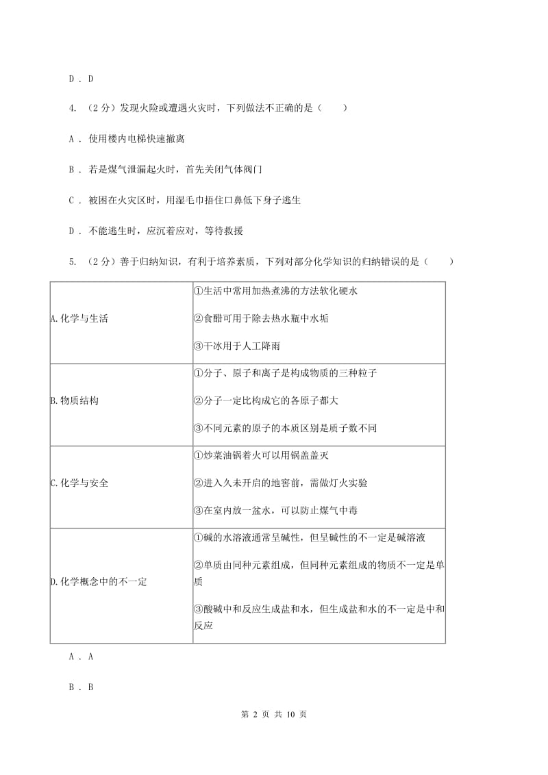 江苏省中考化学二模考试试卷（II）卷_第2页