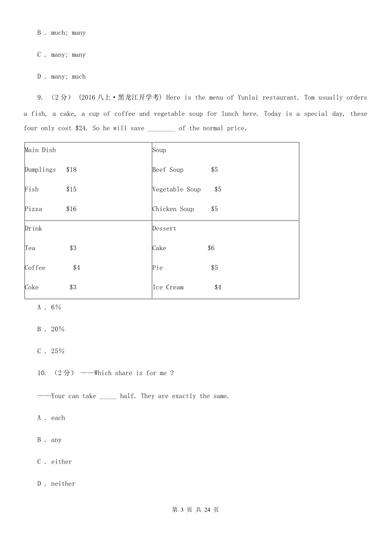 上海版九年级英语结业水平考试模拟试卷A卷_第3页