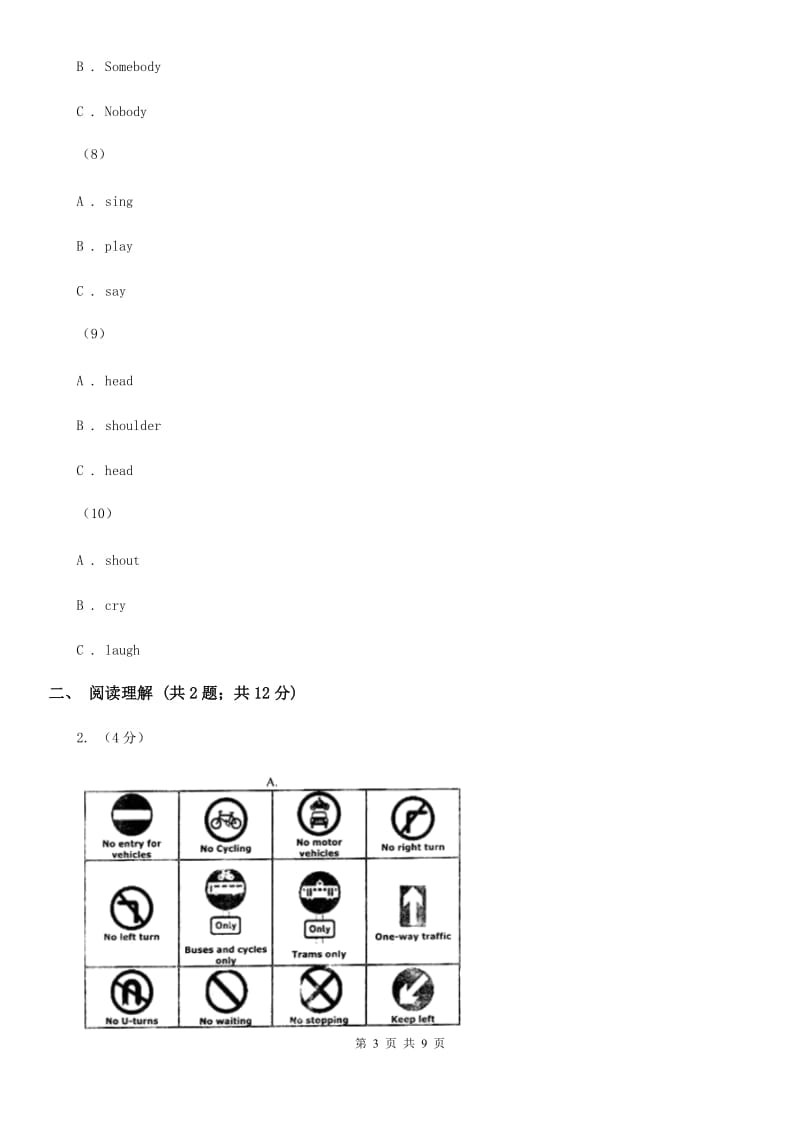 人教版中学2020届九年级上学期英语9月月考试卷A卷_第3页