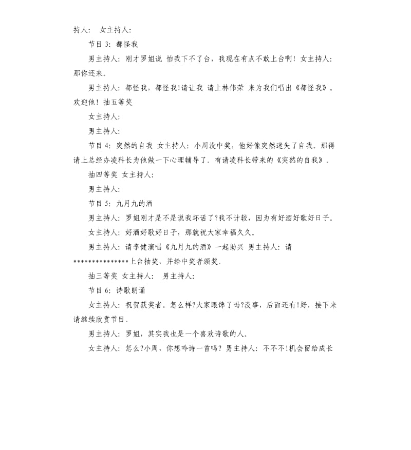 春节联欢晚会主持词开场白.docx_第3页