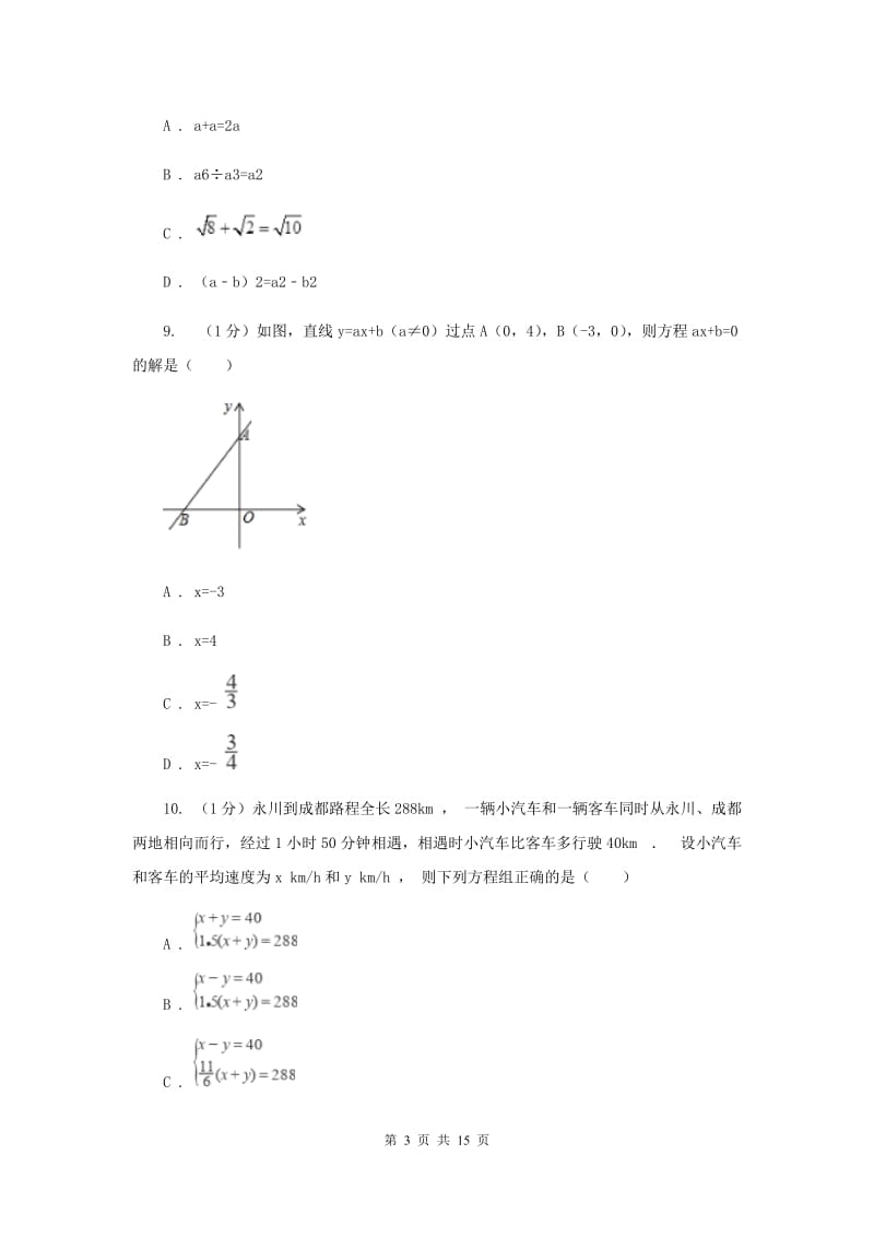 昆明市2020年数学中考试试卷（I）卷_第3页