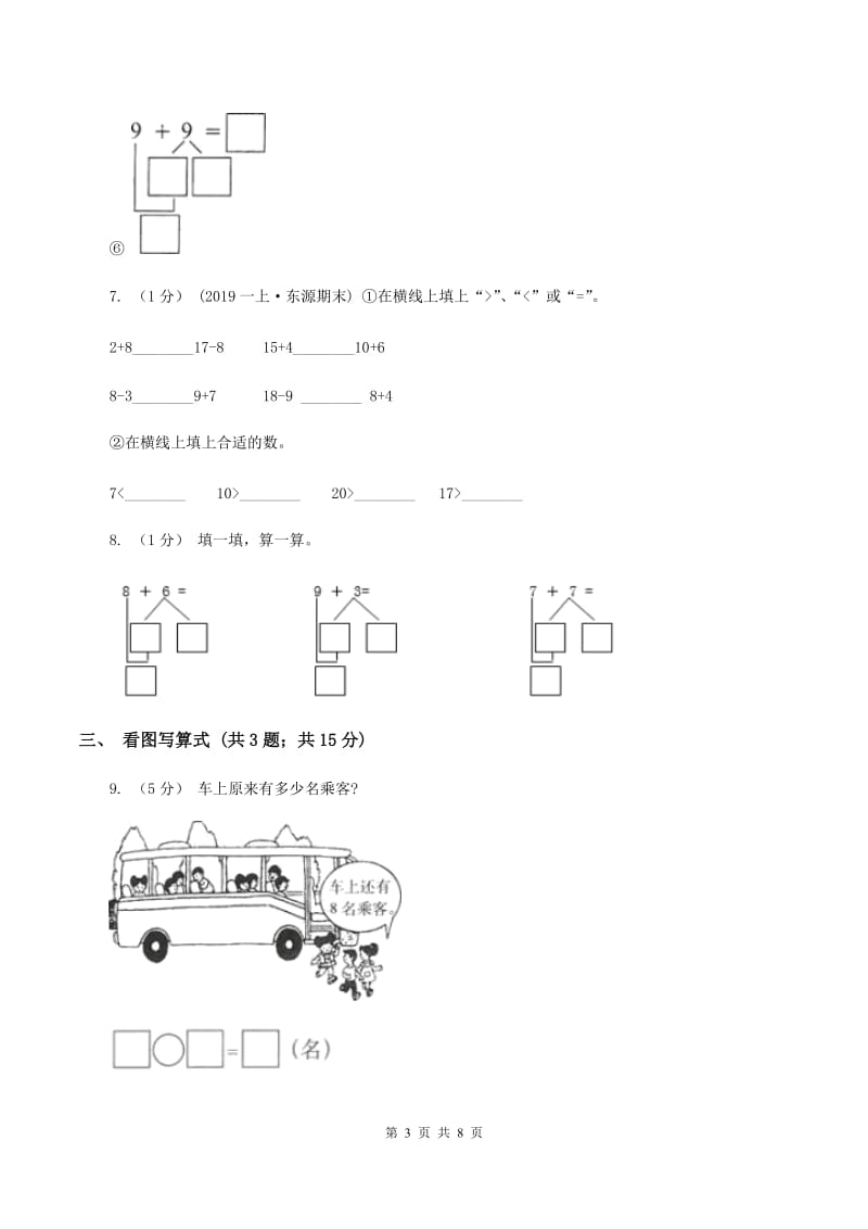 人教版一年级上册数学期末专项复习冲刺卷(五)6-10的认识和减法(I)卷_第3页