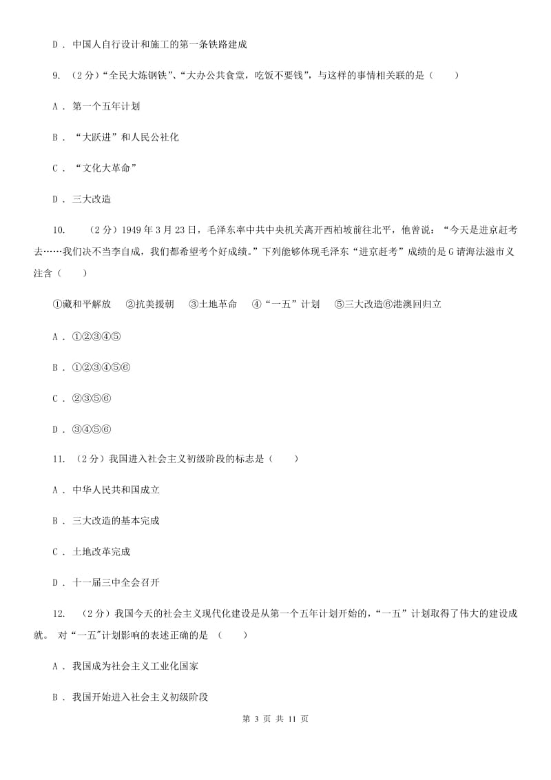 北师大版八年级历史下册单元一二评价检测（II ）卷_第3页