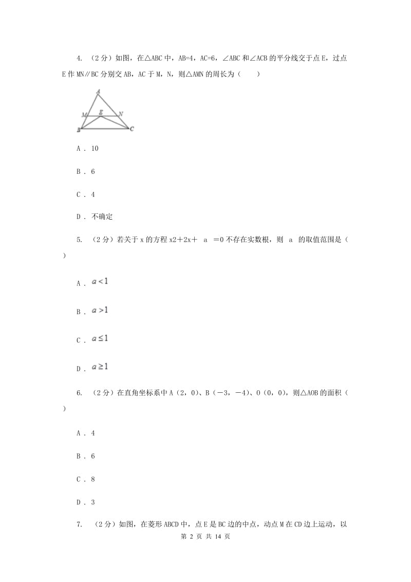 四川省中考数学试卷E卷_第2页