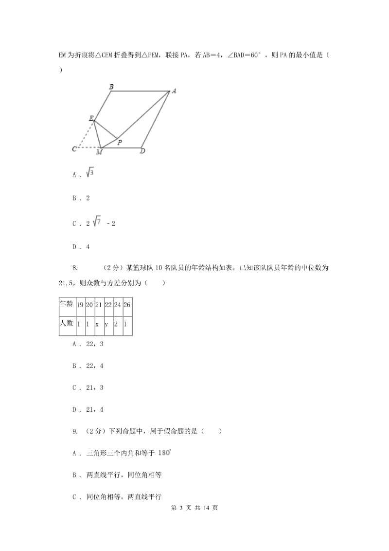 四川省中考数学试卷E卷_第3页