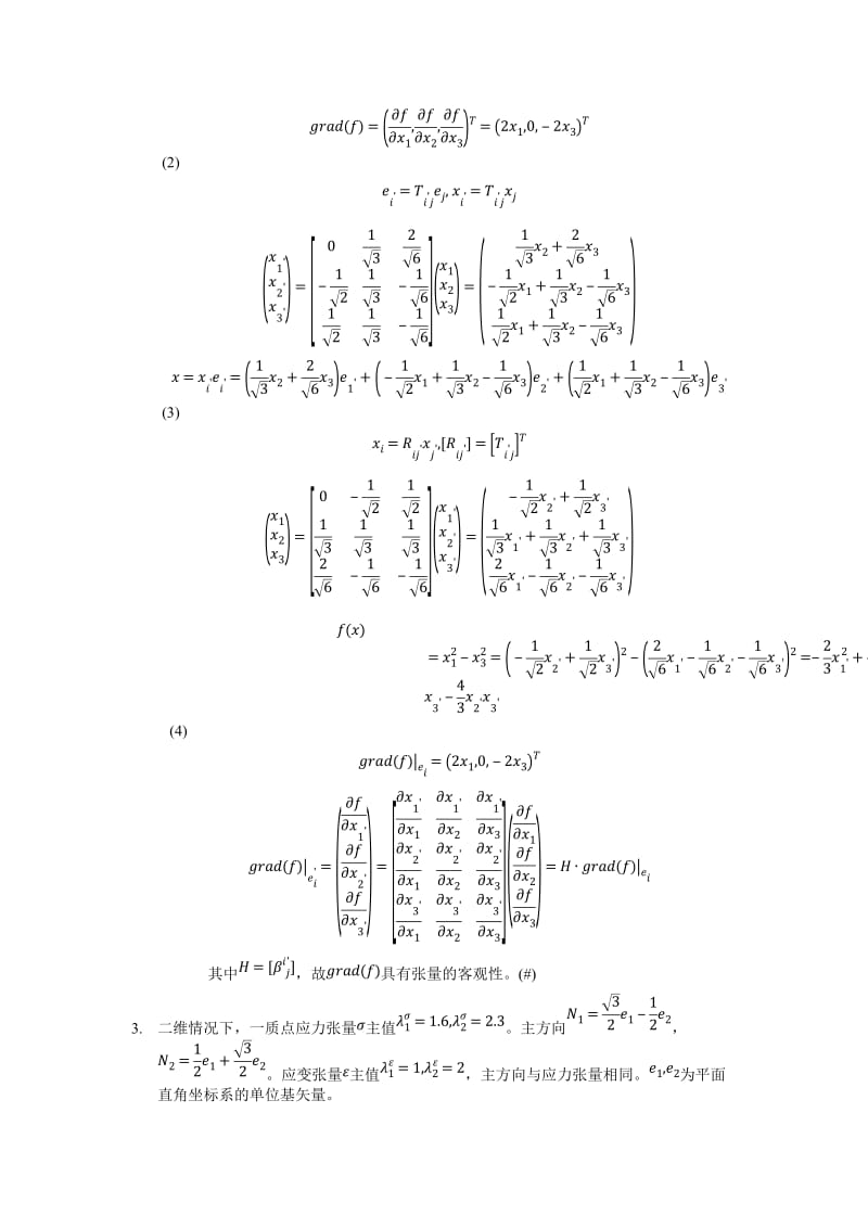 大连理工大学连续介质力学作业(第一章)_第2页