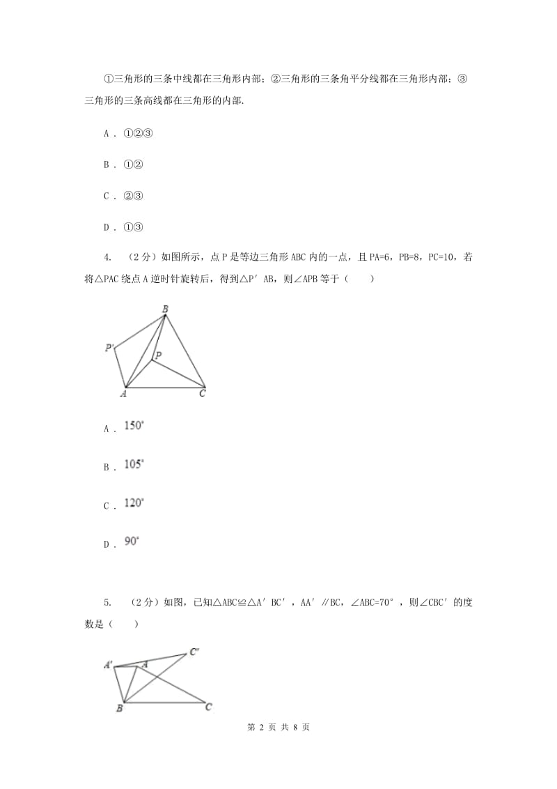 人教版初中数学2019-2020学年八年级上学期期末专题复习专题1：三角形有关的线段C卷_第2页