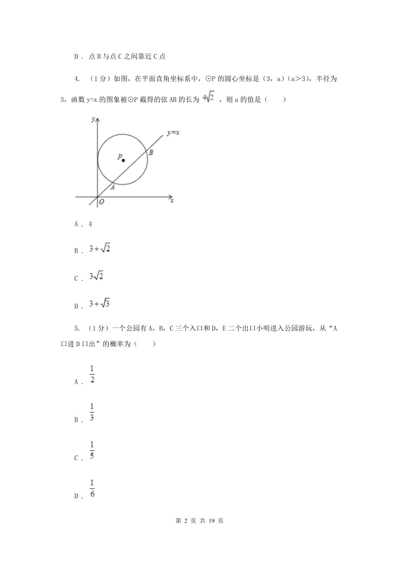 河北大学版2020届九年级上学期数学期中考试试卷B卷新版_第2页