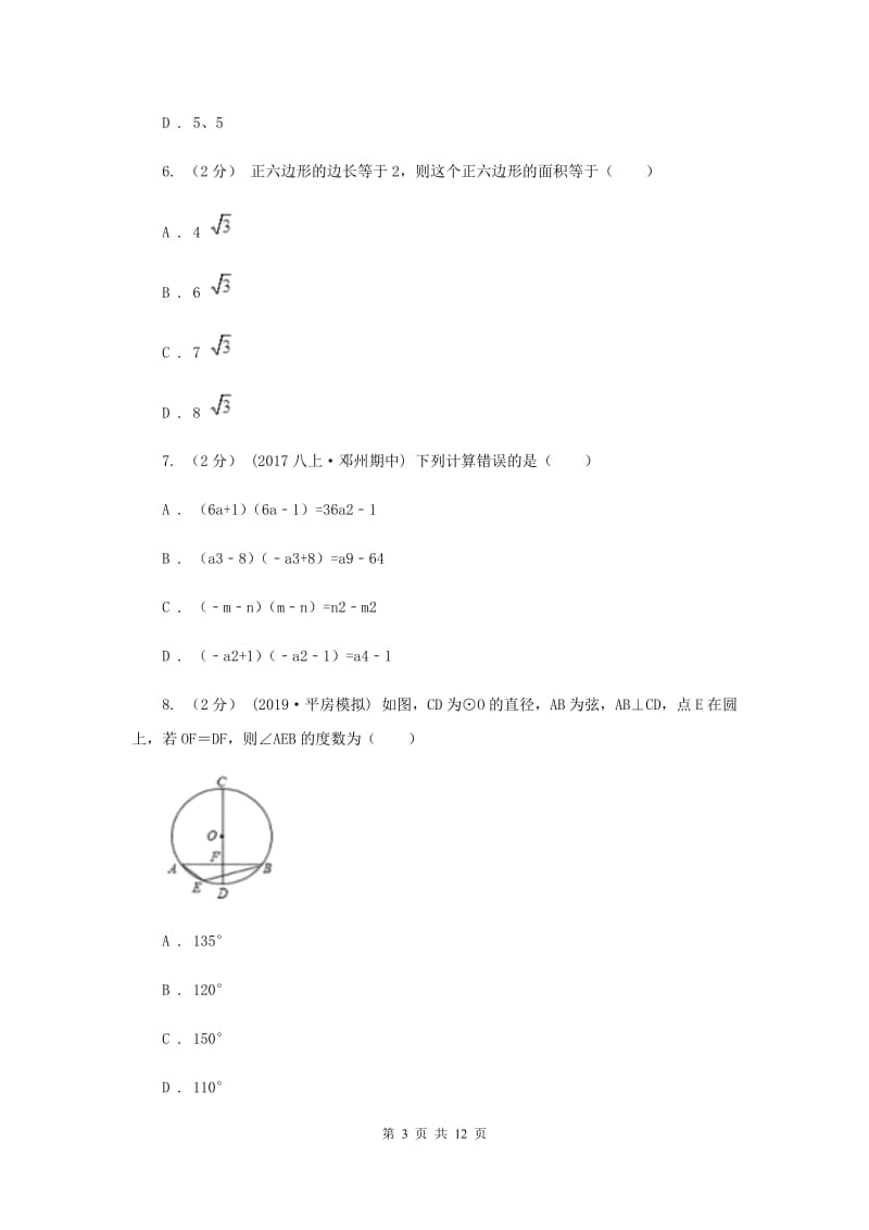 人教版2020届九年级数学中考二模试卷F卷_第3页