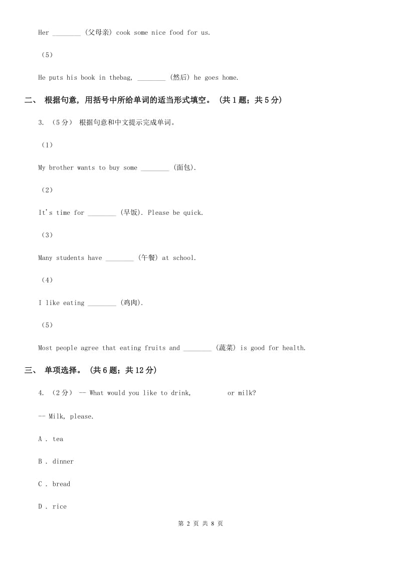 上海新世纪版七年级上册英语Starter Lesson 6 Have nice food (4) We are healthy! 同步练习（I）卷_第2页