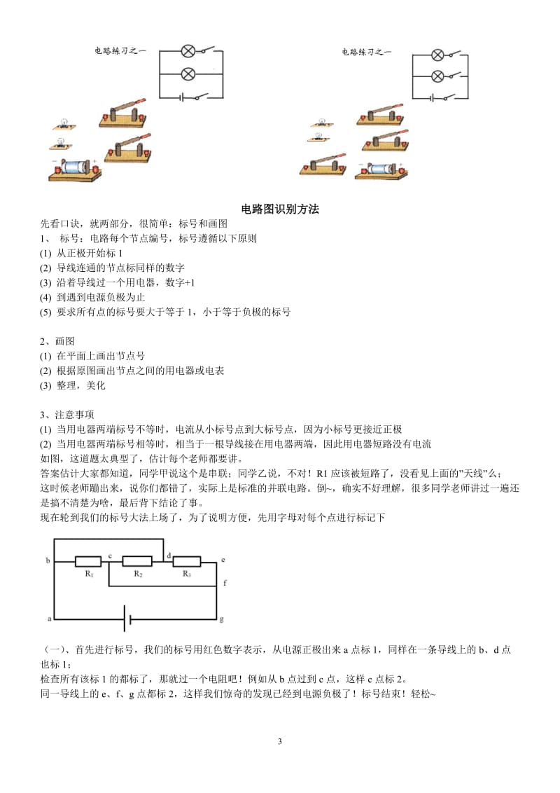 初中物理电路图绘图技巧辅导与讲解_第3页