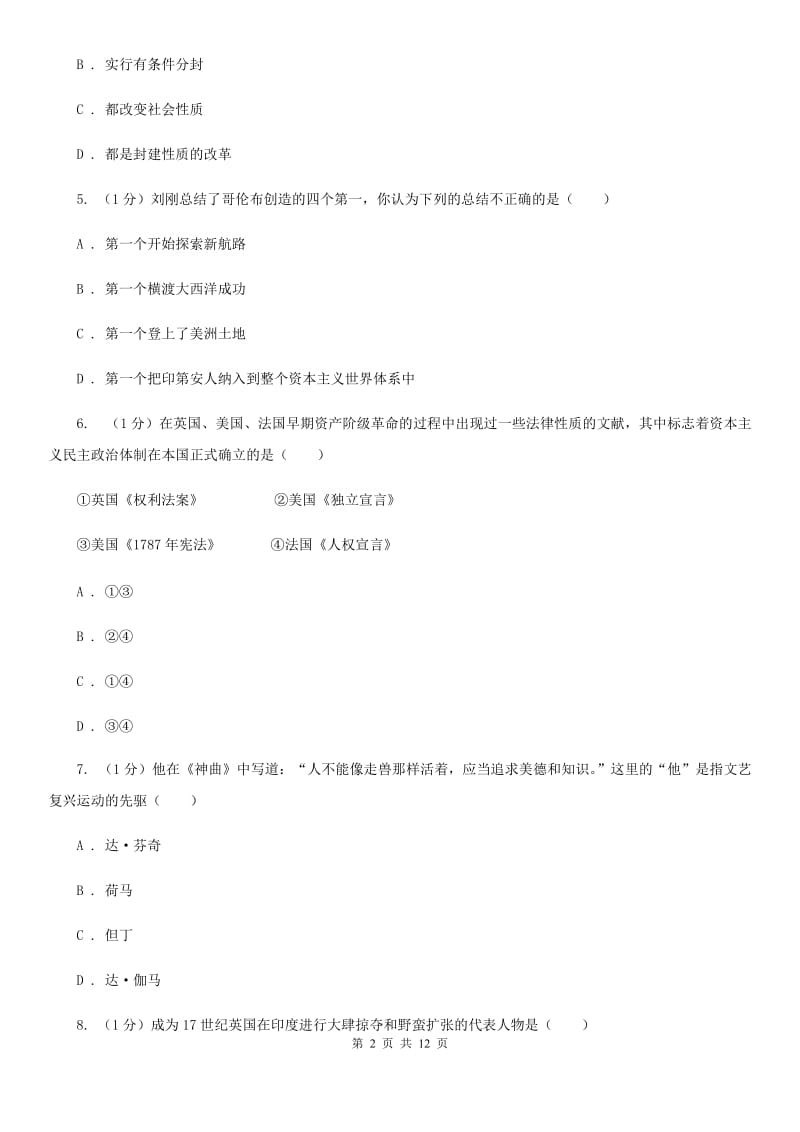 华师大版2019-2020学年九年级上学期历史期末测试卷B卷_第2页