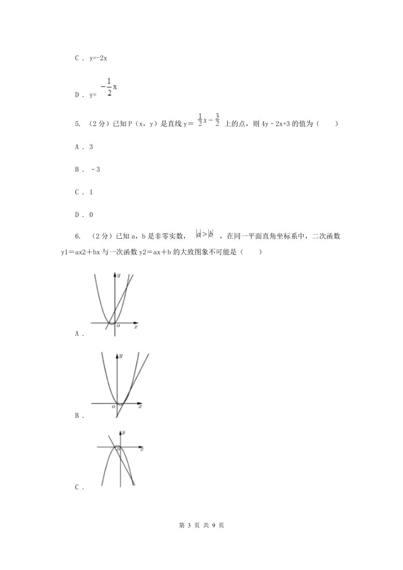 初中数学浙教版八年级上册5.4一次函数的图象强化提升训练（I）卷_第3页