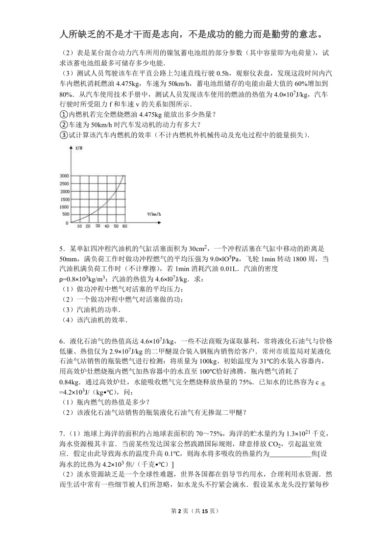 初中物理-内能利用-计算题1_第2页