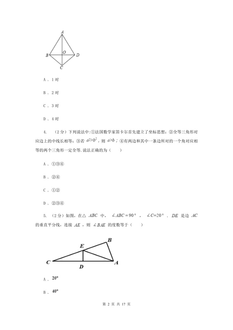 人教版2019-2020学年八年级上学期数学10月月考试卷C卷_第2页