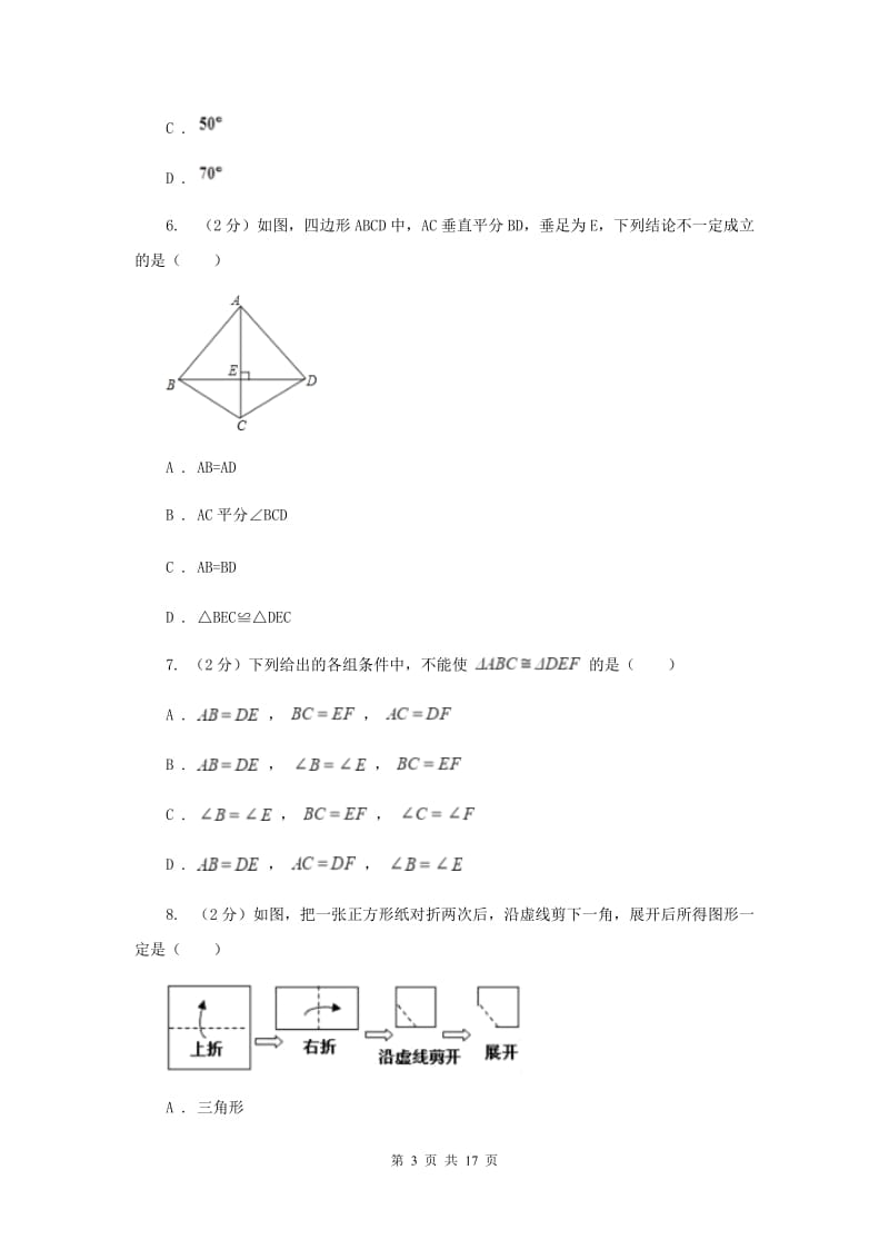 人教版2019-2020学年八年级上学期数学10月月考试卷C卷_第3页