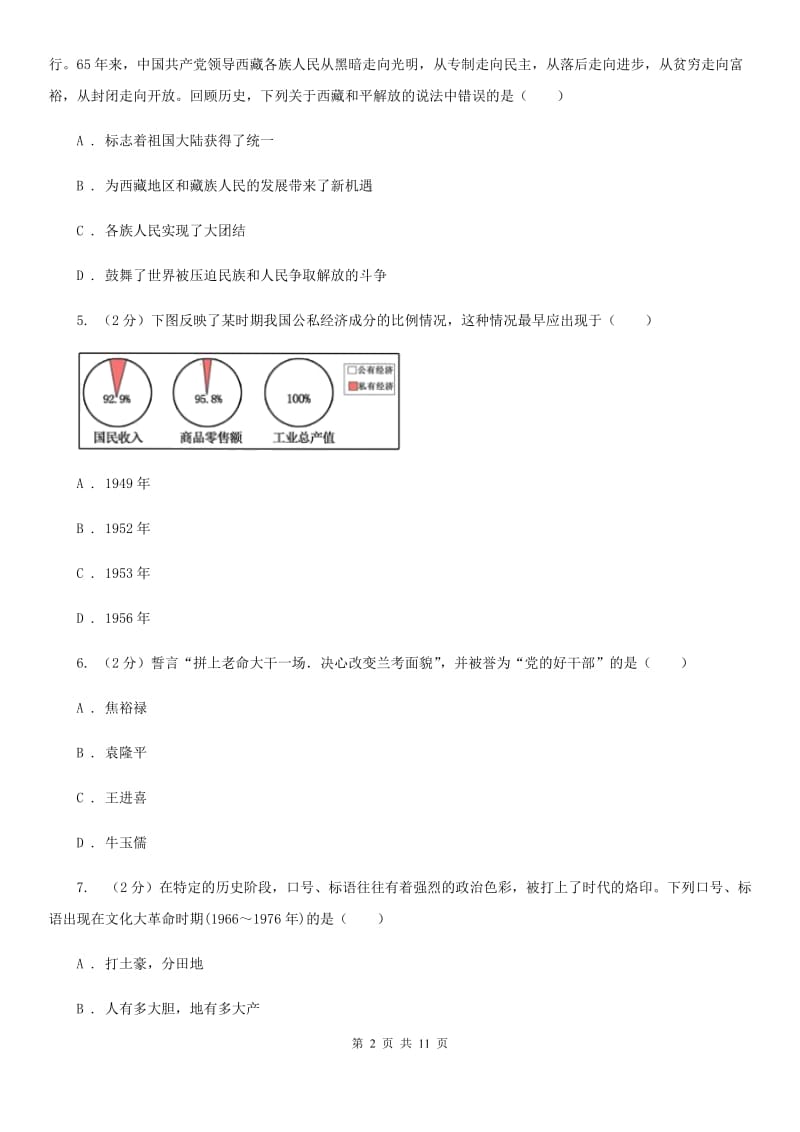 新人教版八年级下学期历史第三次月考试卷（II ）卷_第2页