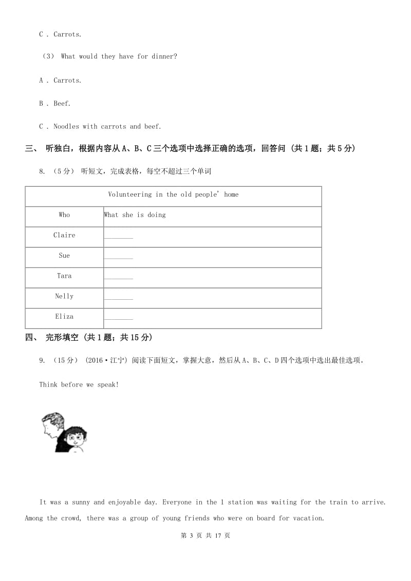 人教版七年级上学期英语期中检测卷C卷_第3页