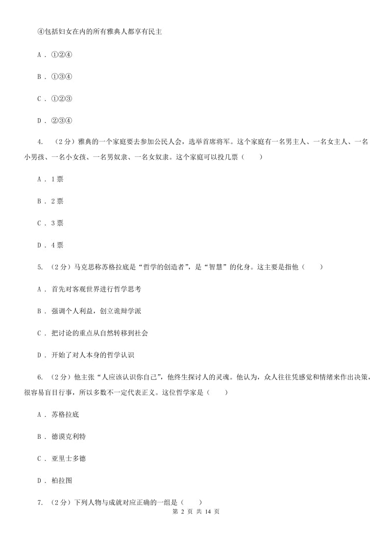 北京市九年级上学期历史第二次阶段考试卷A卷精编_第2页