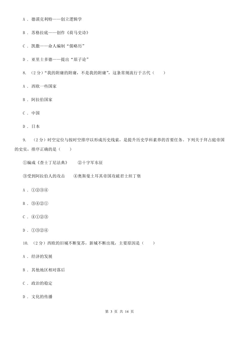 北京市九年级上学期历史第二次阶段考试卷A卷精编_第3页