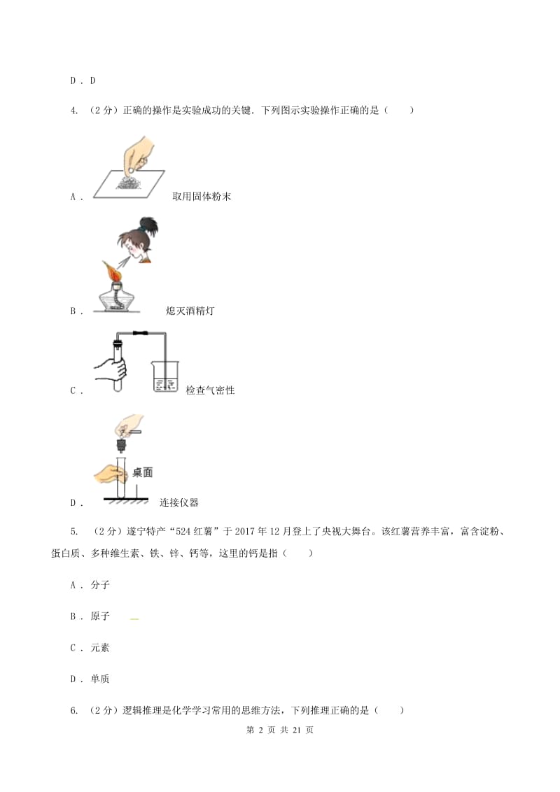 贵阳市化学2020年度中考试卷（I）卷_第2页